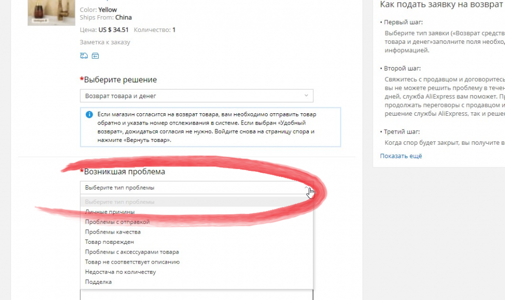 Проиграл спор на алиэкспресс, что делать?