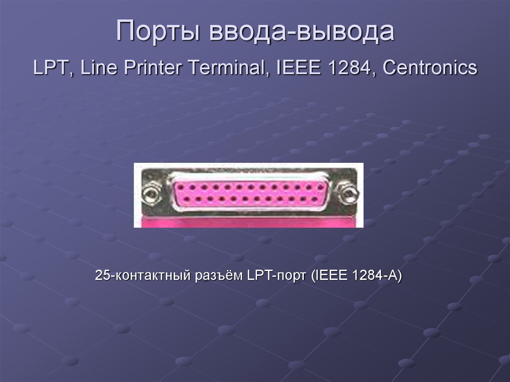 Порты com и usb