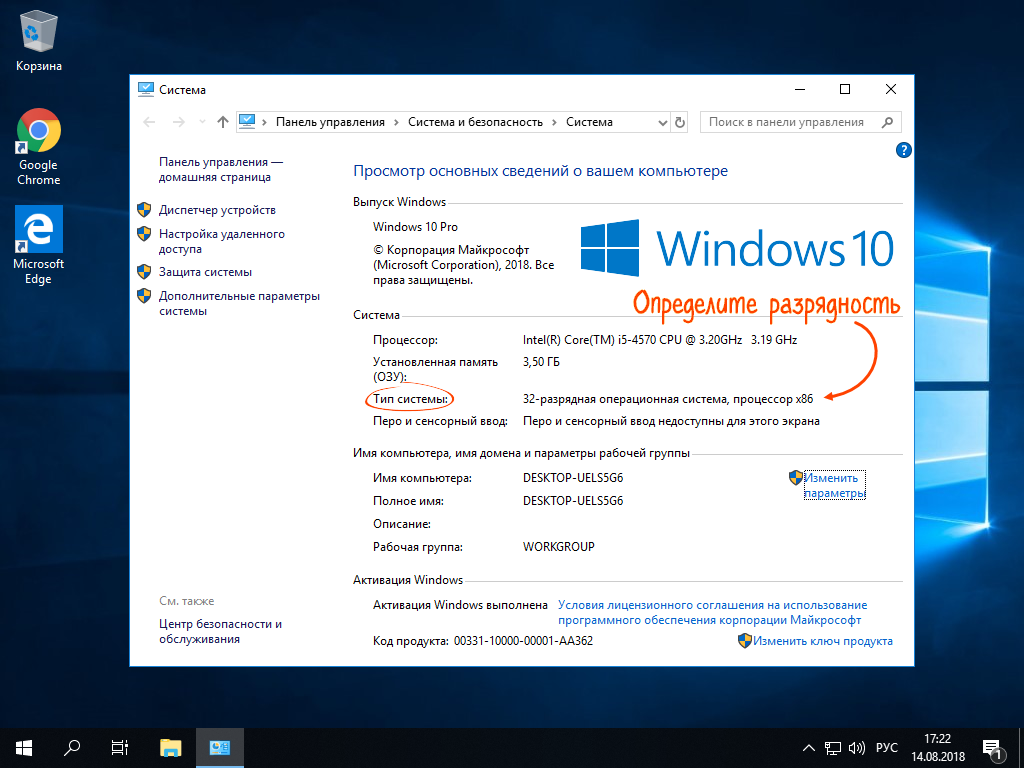 Как узнать разрядность системы 32 или 64 windows 7 и 10