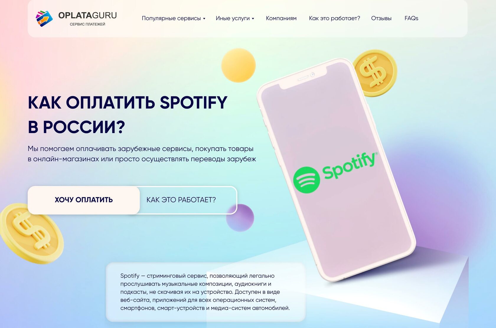 Как получить spotify premium бесплатно