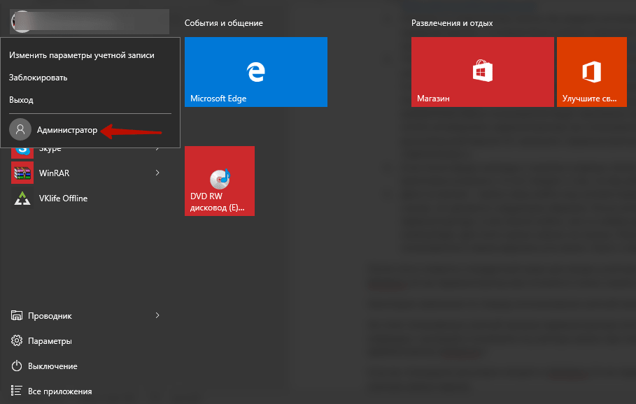 Как включить учетную запись администратора в windows 10 - windd.pro