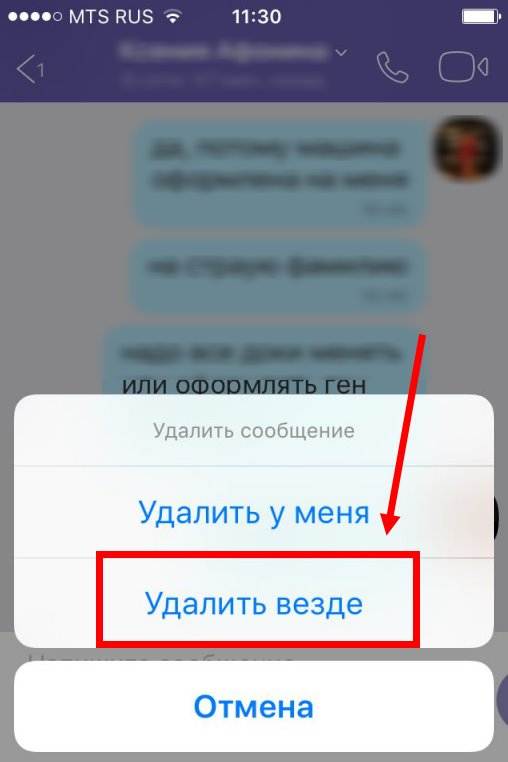 Как удалить сообщения в вайбере у собеседника или у себя: все доступные способы