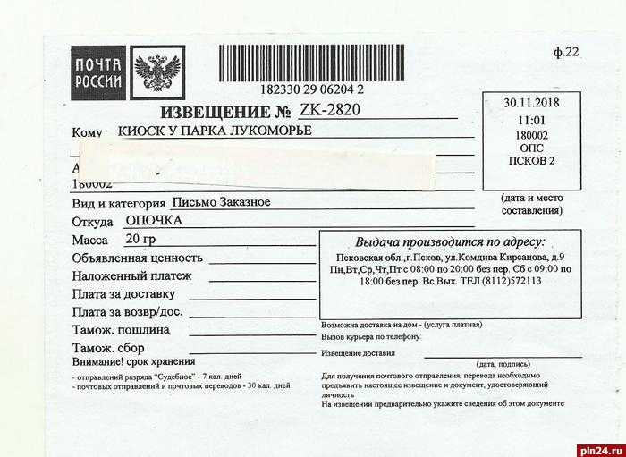 Как получить письмо почты россии онлайн