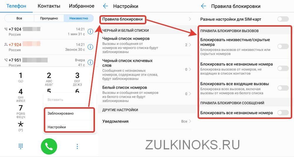 Черный список в телефоне самсунг - блокировка номеров
