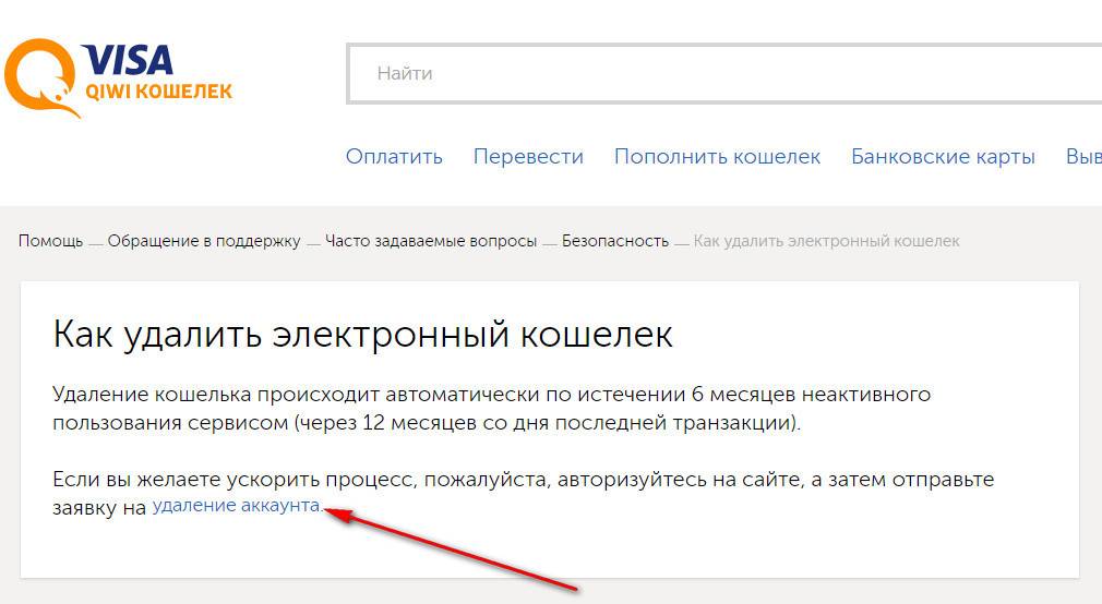 Заблокировать КИВИ кошелек можно, только обратившись в службу поддержки по звонку или через сайт платежной системы Нужно объяснить причину и дождаться ответа
