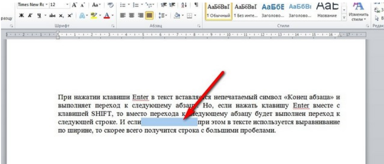 Как убрать большой пробел в ворде (word 2007, 2010, 2019)