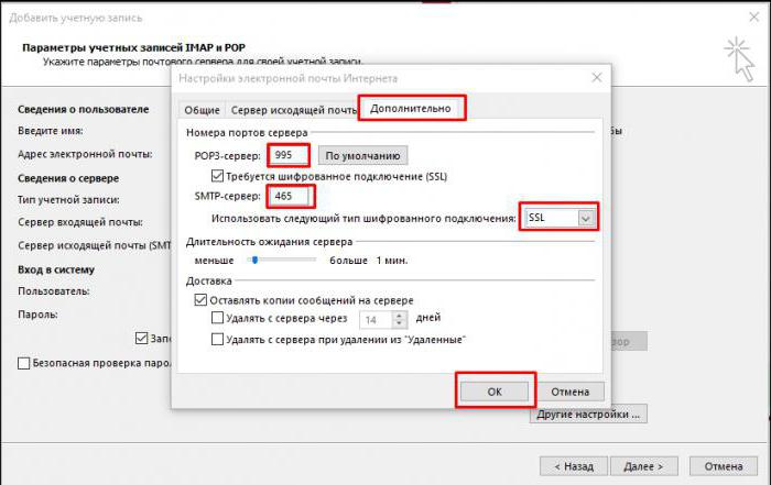 Добавить учетные записи электронной почты для microsoft outlook