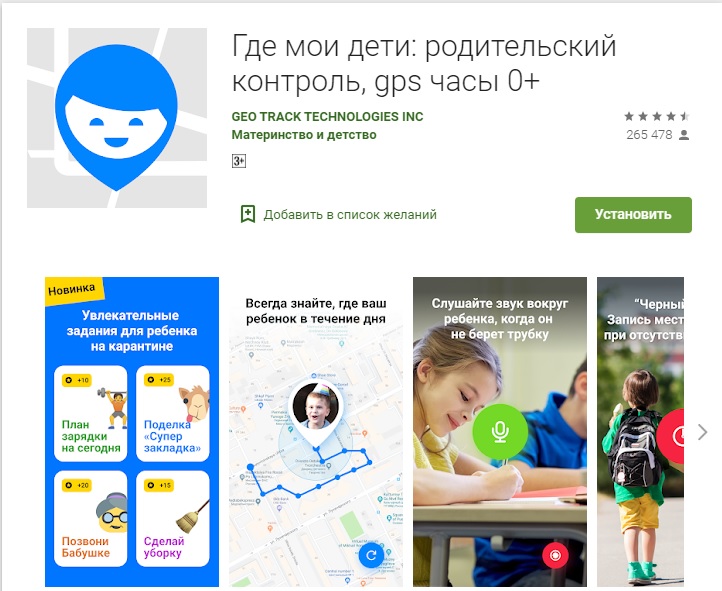 Как отследить ребёнка через телефон и не только