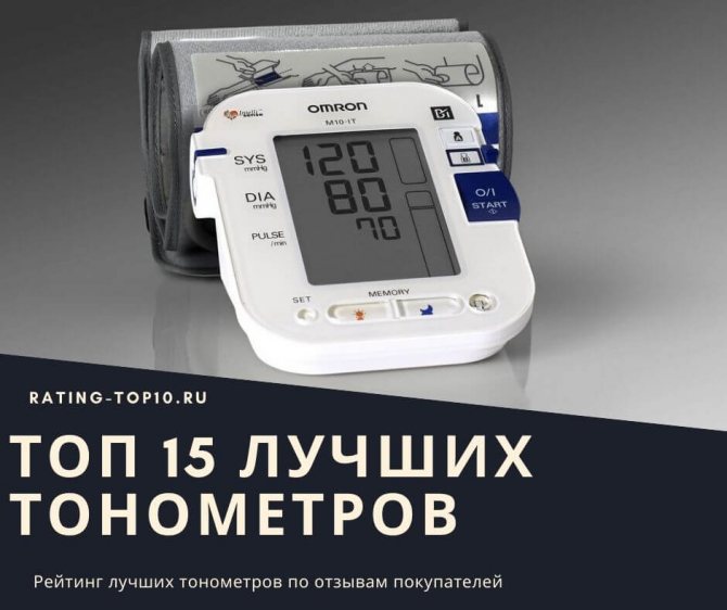 Рейтинг лучших механических тонометров 2023 года по цене, качеству и отзывам покупателей Достоинства и недостатки Где можно купить