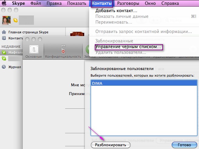 Как заблокировать контакт в скайпе