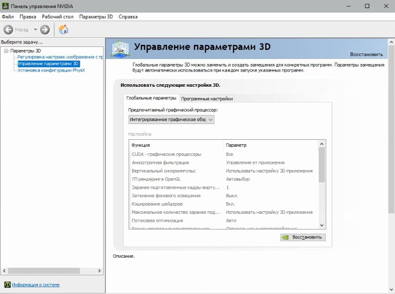 Пропала панель управления nvidia в windows 10