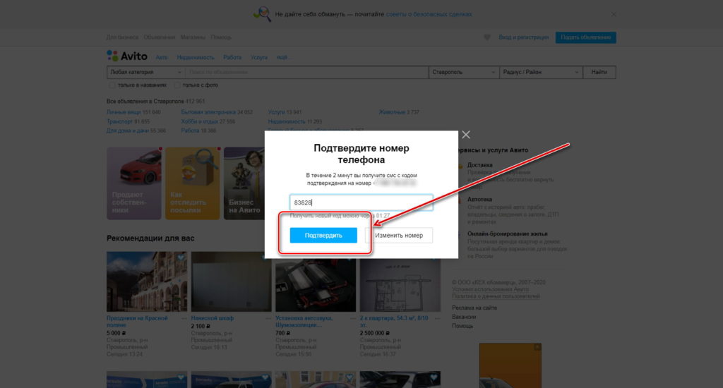 Как изменить аккаунт на авито