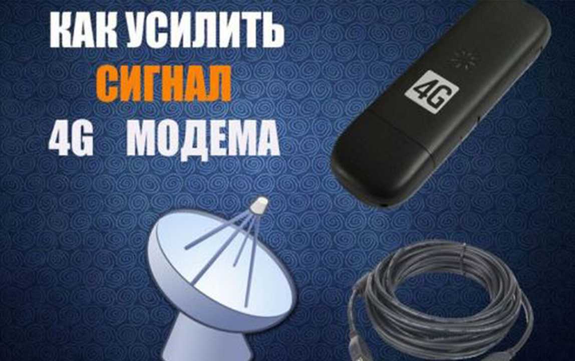 Усиление сигнала yota