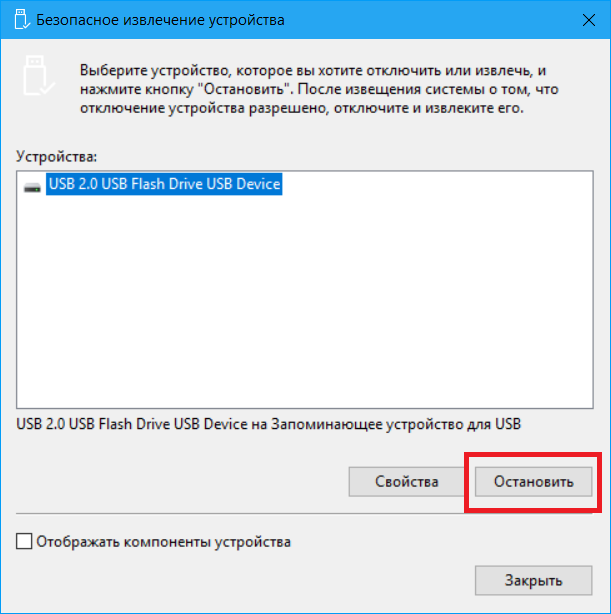 Как вернуть «безопасное извлечение устройства» в «панель задач» windows