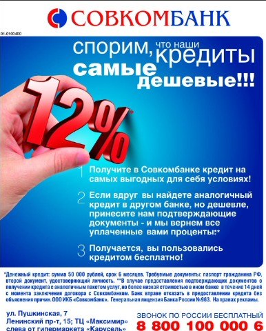 Расшифровка названия «совкомбанк»: основные факты о финансовой структуре