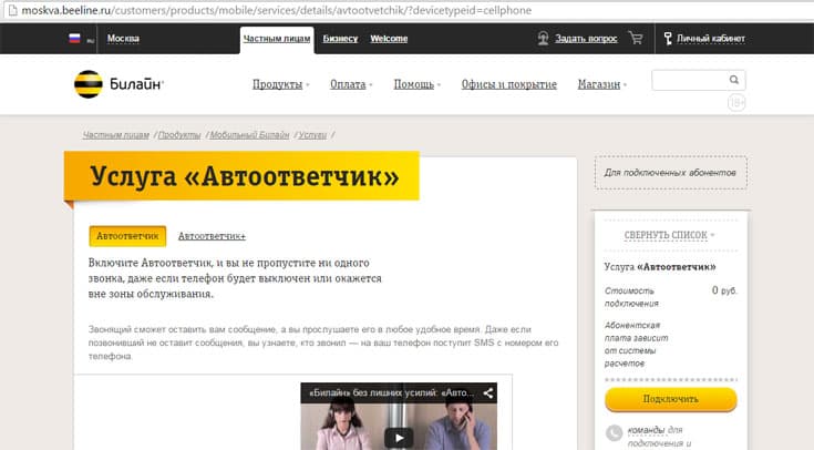 Как прослушать голосовое сообщение на билайне – инструкция