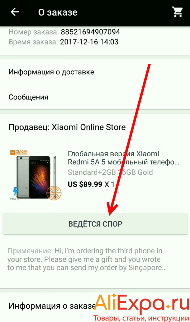 Решение продавца нет возврата и нет возмещения. отклонить предложение продавца в споре на алиэкспресс