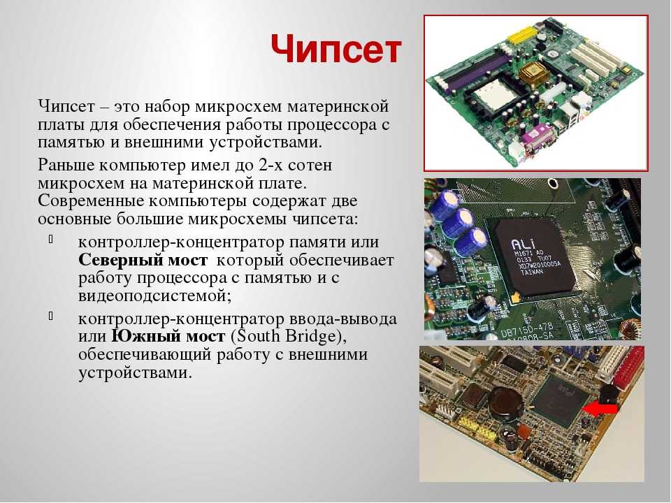 Чипсет — что это такое простыми словами? | 990x.top