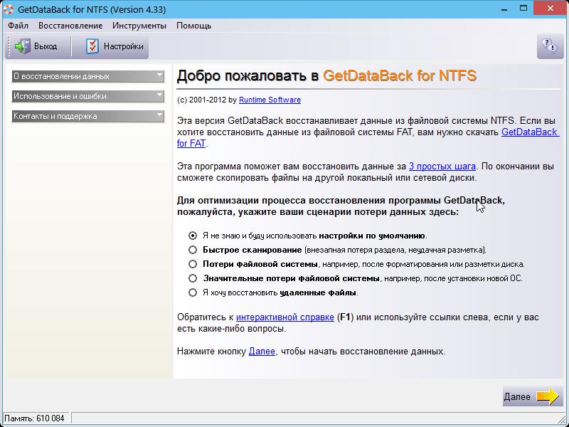 Getdataback for ntfs и for fat – где скачать программу, как пользоваться, инструкция к гет дата бэк на русском, официальный сайт