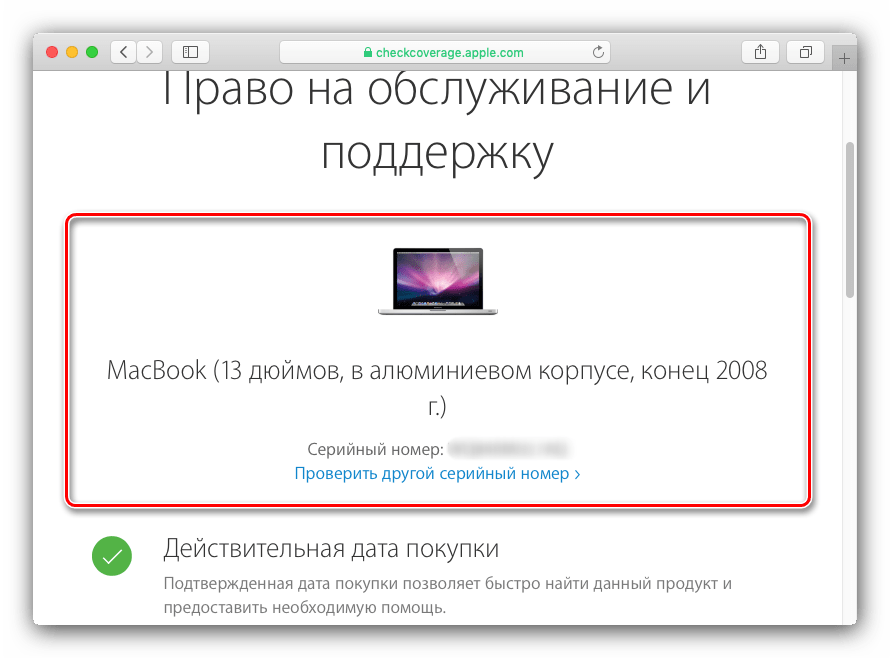 При покупке подержанного MacBook определение модели и подлинности по серийному номеру выглядит здравой и полезной мерой, особенно учитывая мошенничество