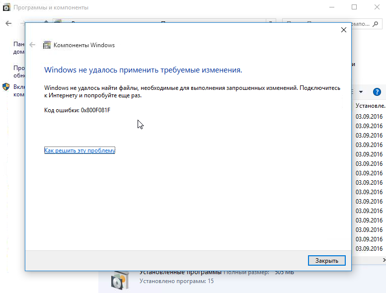 Полное исправление: ошибка обновления 0x800f081f в windows 10, 8.1, 7 - 2024
