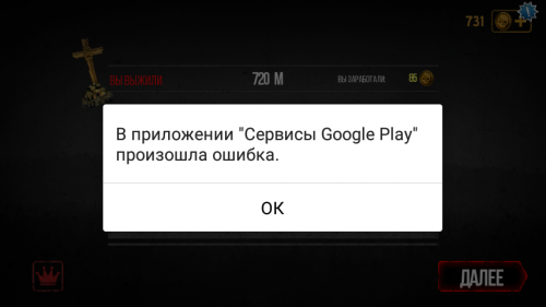 В приложении «com google process gapps» произошла ошибка – как исправить ситуацию на андроиде