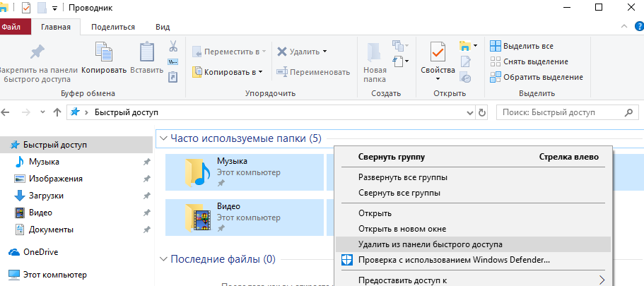Быстрый доступ в windows: что означает и как работает