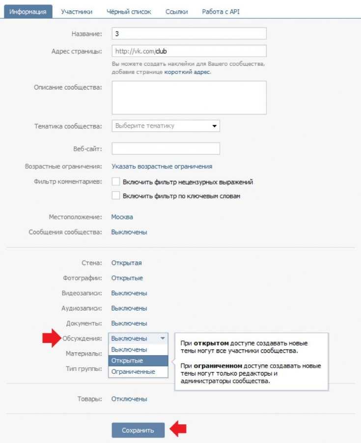 Как создать обсуждение в группе в вк (вконтакте): с компьютера, телефона