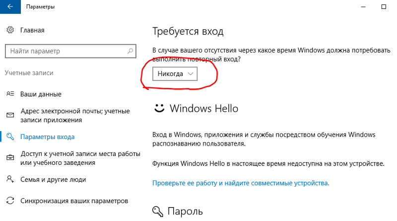 Отключить пароль при загрузке windows 10: варианты