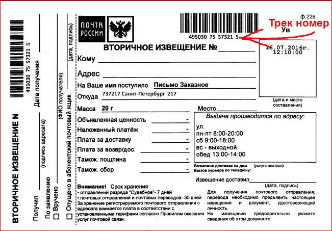 Прочитать заказные письма через приложение Почта России на своем телефоне В зависимости, какое устройство, приложение можно найти на App Store или Google Play