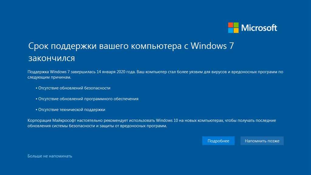 Можно ли будет использовать windows 7 после 14 января 2020 года?