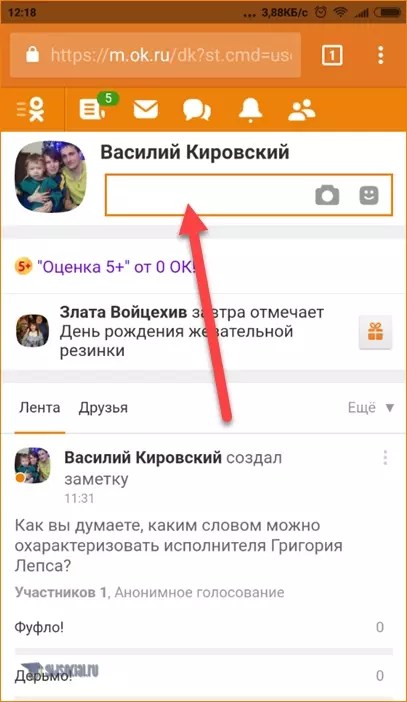 Как поставить статус в одноклассниках на свою страницу?