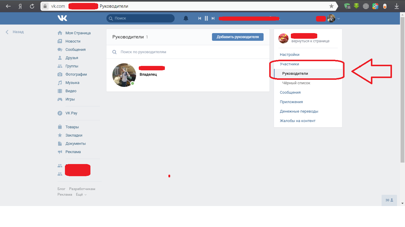 Как добавить, удалить администратора или сделать владельцем другого человека в группе в вк
