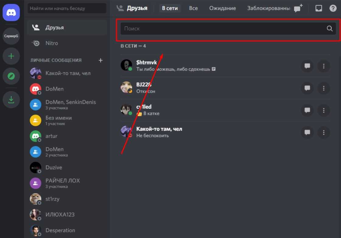 Как найти и добавить друга в discord — инструкция
