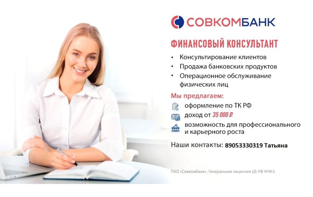 Расшифровка названия «совкомбанк»: основные факты о финансовой структуре