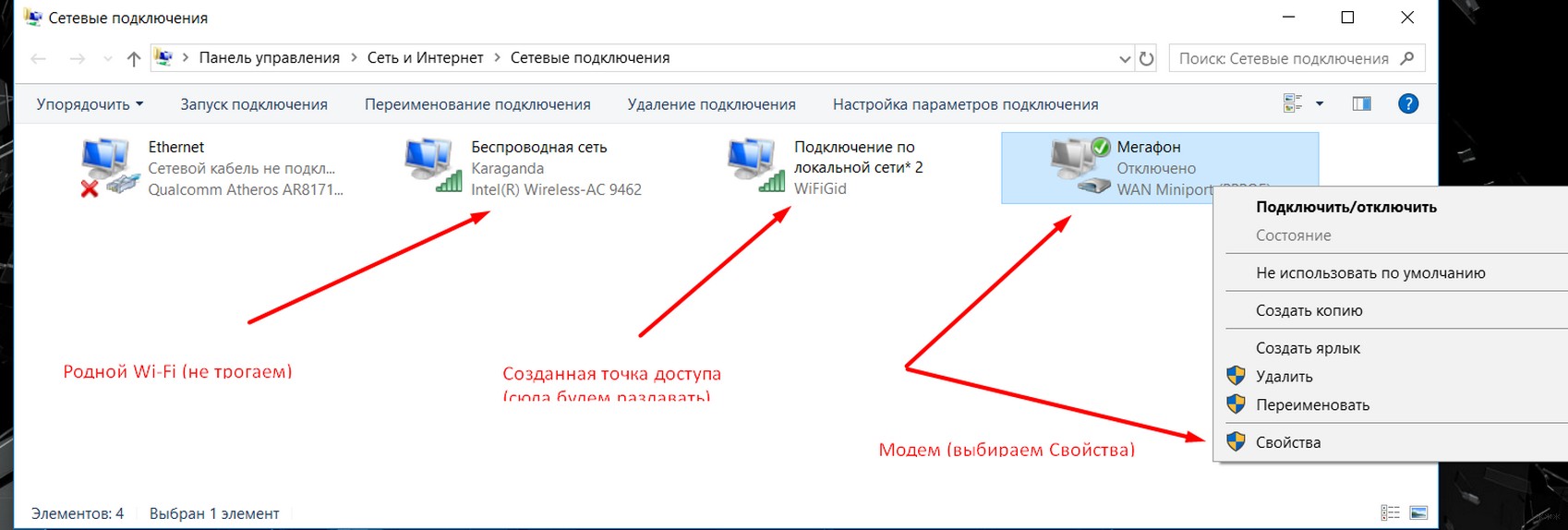Как сделать, чтобы ноутбук раздавал wi-fi?