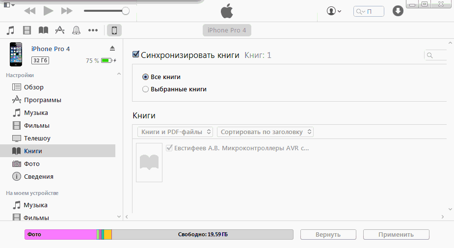 Как добавить или удалить книгу в itunes