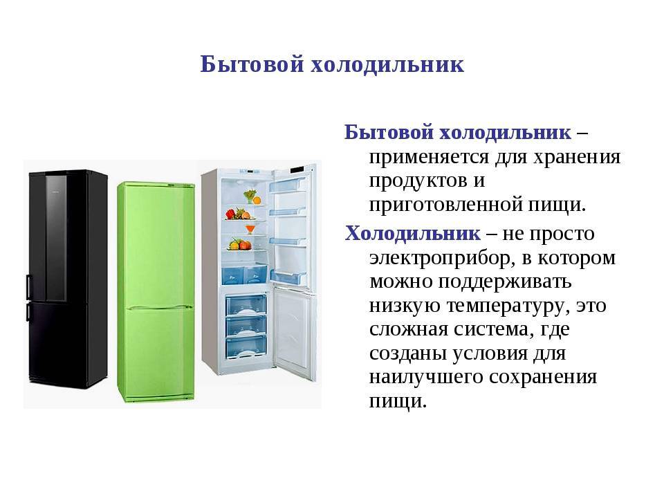 Капельная система разморозки холодильника: принципы работы, плюсы и минусы