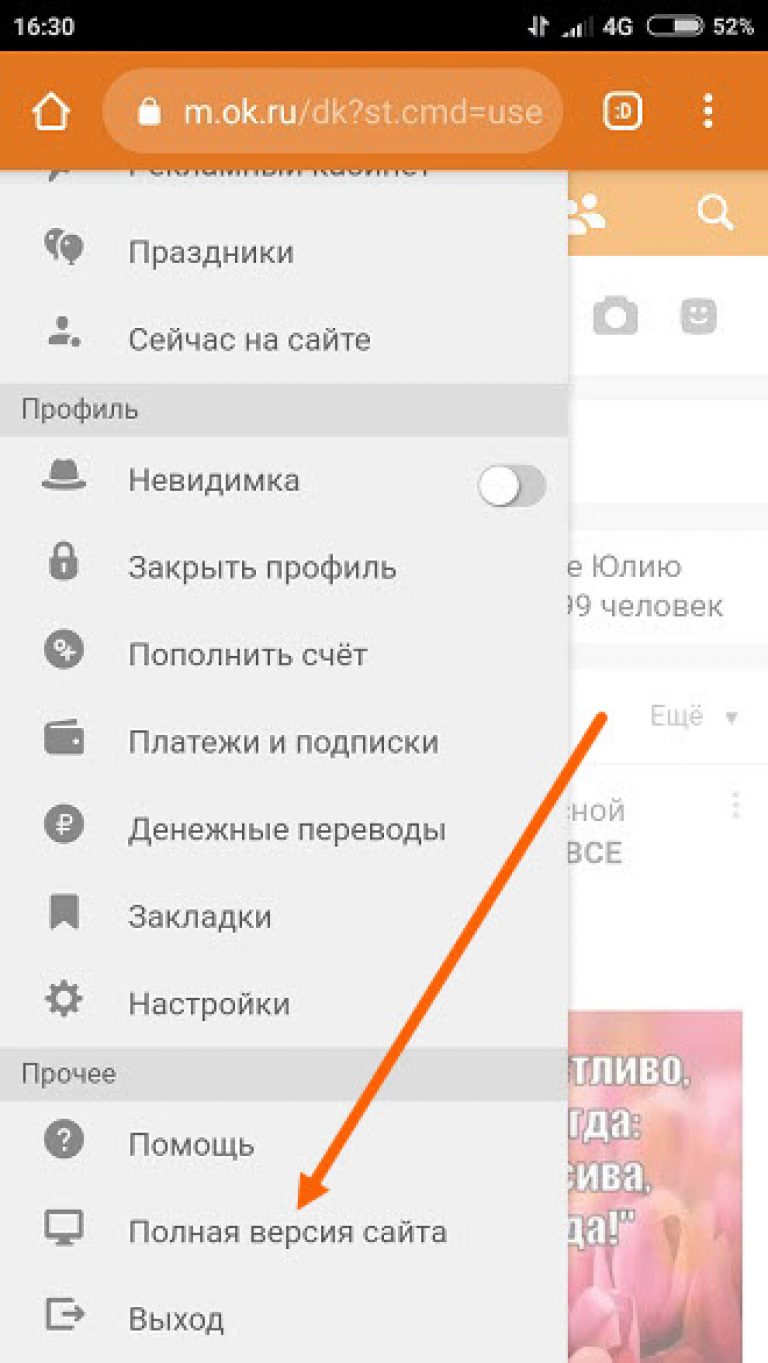 Удаляем страницу в одноклассниках с пк или телефона: быстрые способы