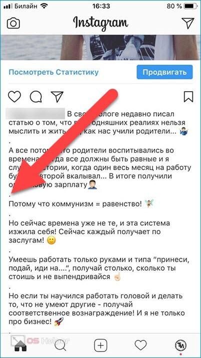 Как сделать красивый текст с абзацами в инстаграм* и избежать ошибок в описании постов