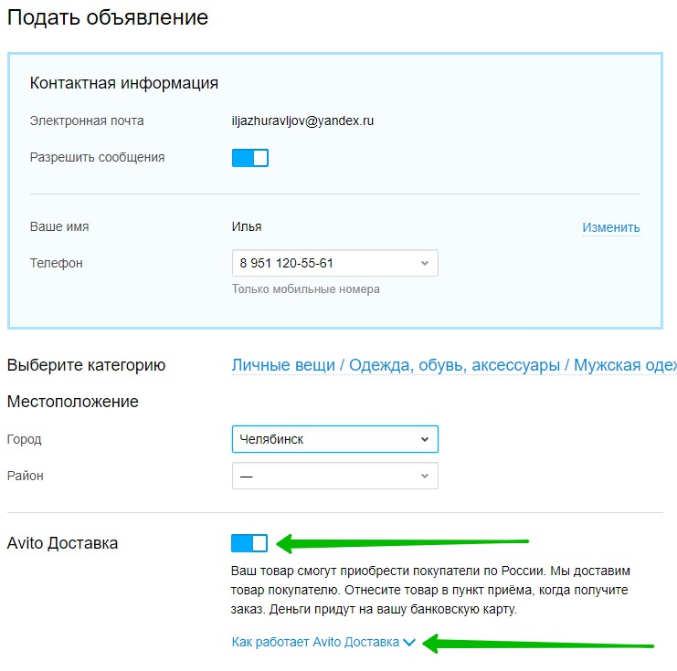 Как удалить авито: аккаунт, объявление, отзыв и сообщение