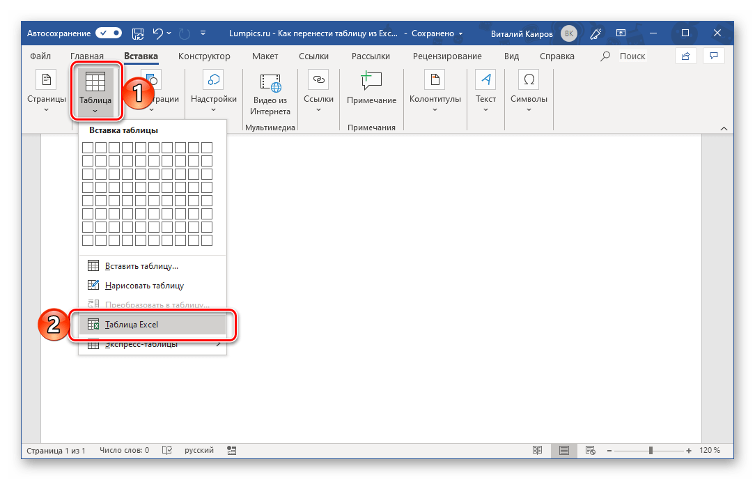 Как перенести таблицу из word в excel
