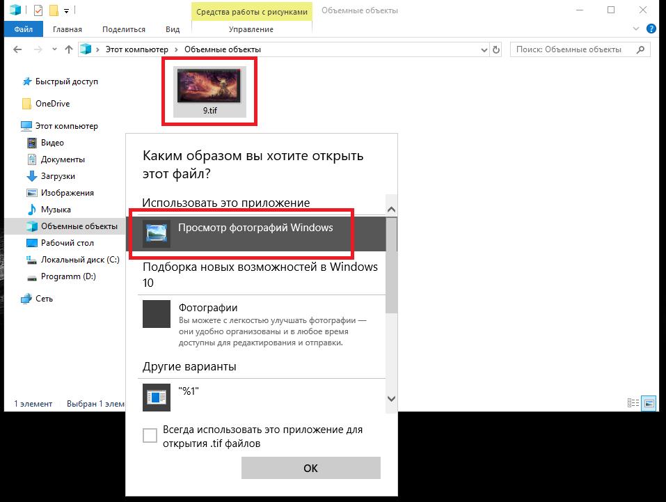 Где находится средство просмотра фотографий windows 10