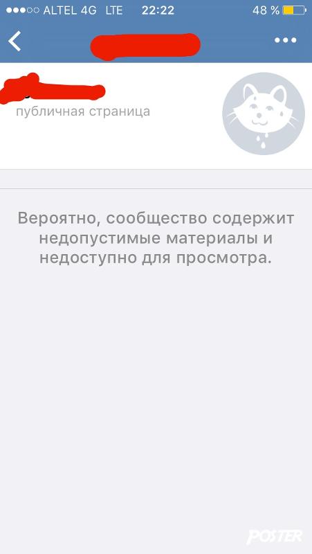 Как убрать вероятно сообщество содержит недопустимые материалы?