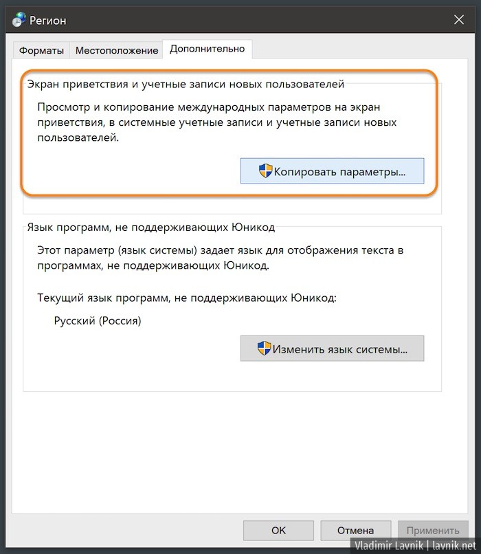 Как изменить или отключить экран приветствия в windows