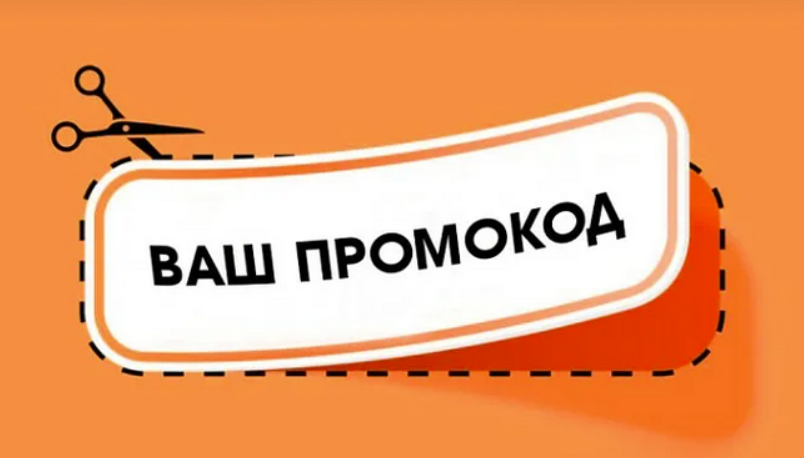 Вайлдберриз скидка на первый заказ в приложении | зарегистрировать код