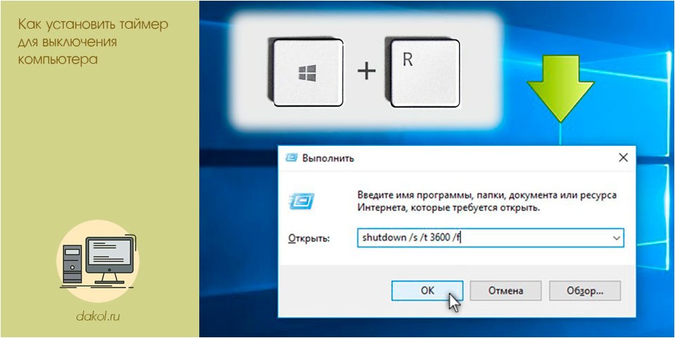 Как поставить таймер на выключение компьютера