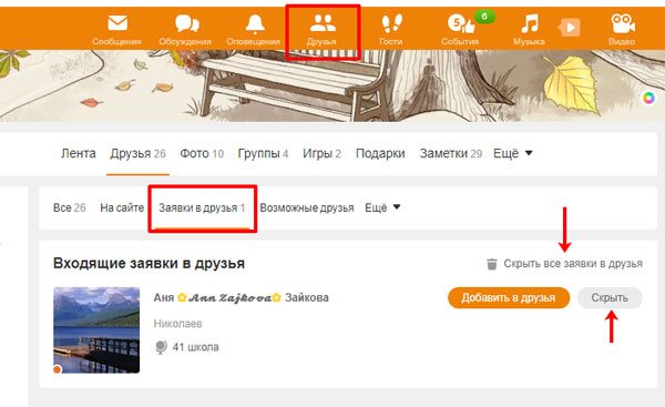Если вы отправили заявку в друзья в Одноклассниках не тому человеку, то можете её отменить, не дожидаясь при этом ответа от другого человека