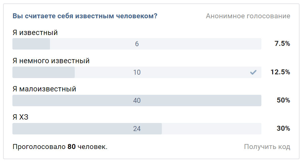 Как сделать опрос в вк (вконтакте): в беседе, в группе, на странице, с телефона, на компьютере