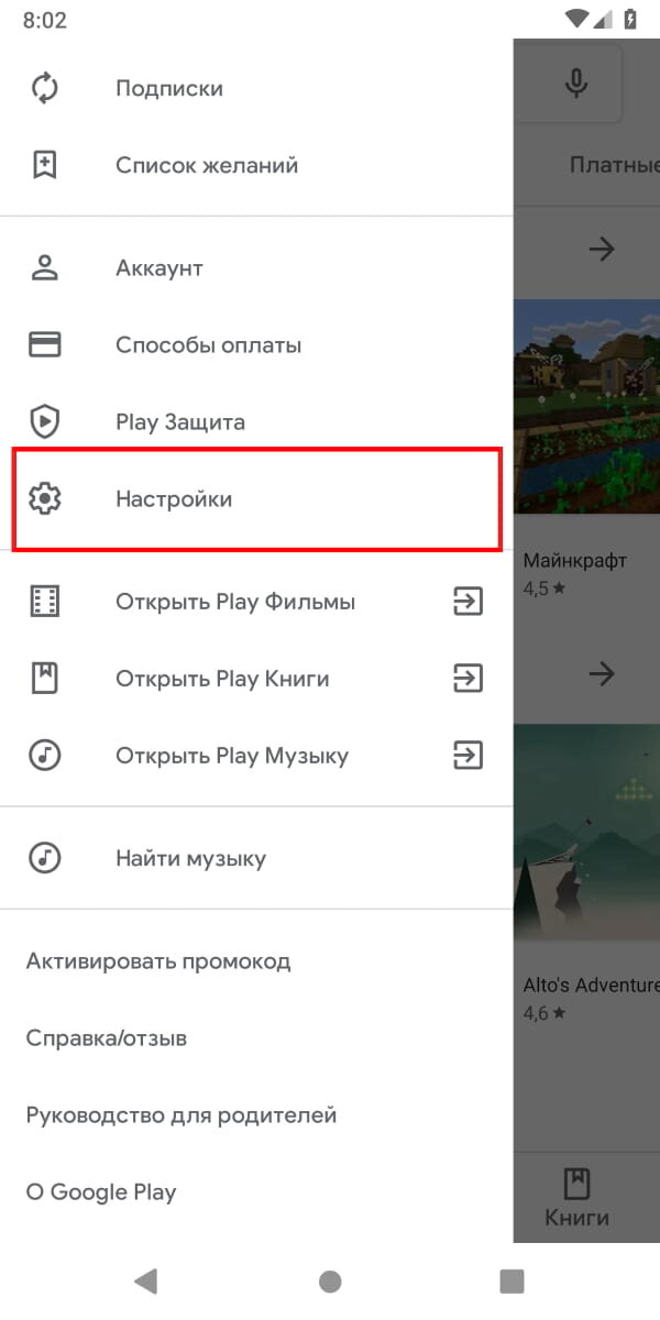 Как убрать родительский контроль в плей маркете на телефоне андроид